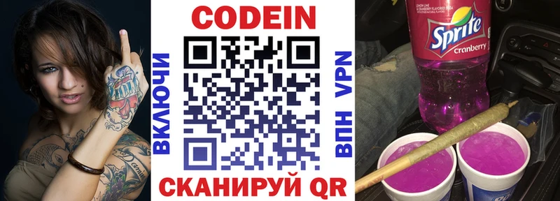 Кодеин Purple Drank  Купить  Горно-Алтайск 